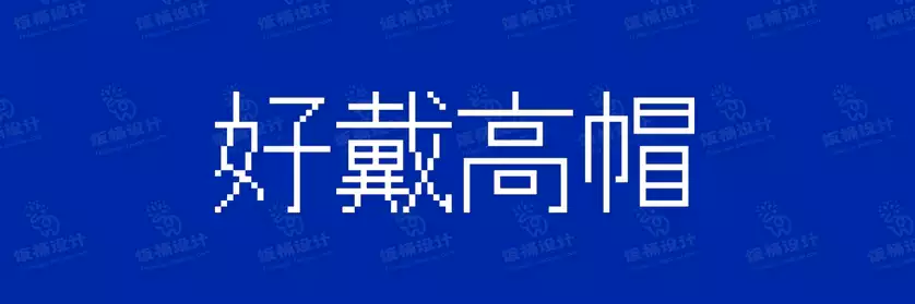 2774套 设计师WIN/MAC可用中文字体安装包TTF/OTF设计师素材【716】